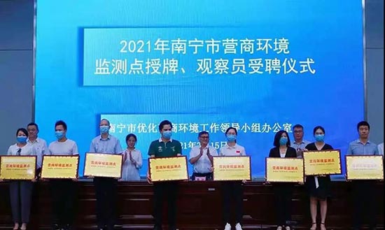 南宁市设立营商环境监测点 聘任营商环境观察员